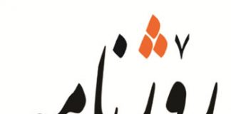گفتوگۆ لەگەڵ رۆژنامهی رۆژنامه